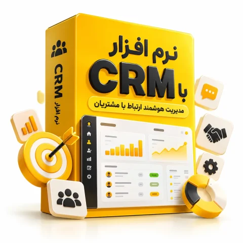 اسکریپت CRM حرفه ای