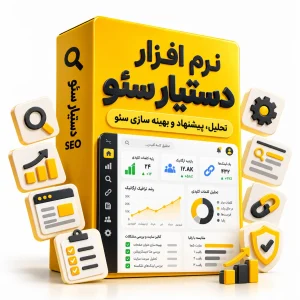 اسکریپت سئو